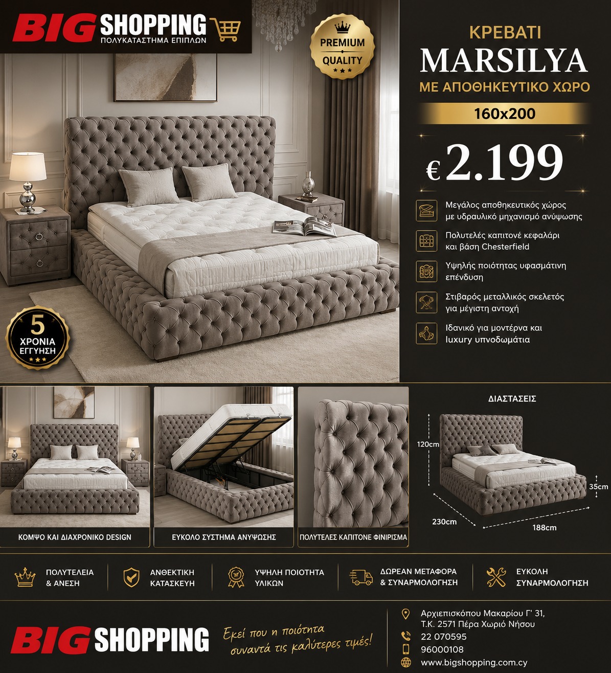 Προσφορά ΚΡΕΒΑΤΙ ΜΕ ΑΠΟΘΗΚΕΥΤΙΚΟ ΧΩΡΟ MARSILYA (160x200)