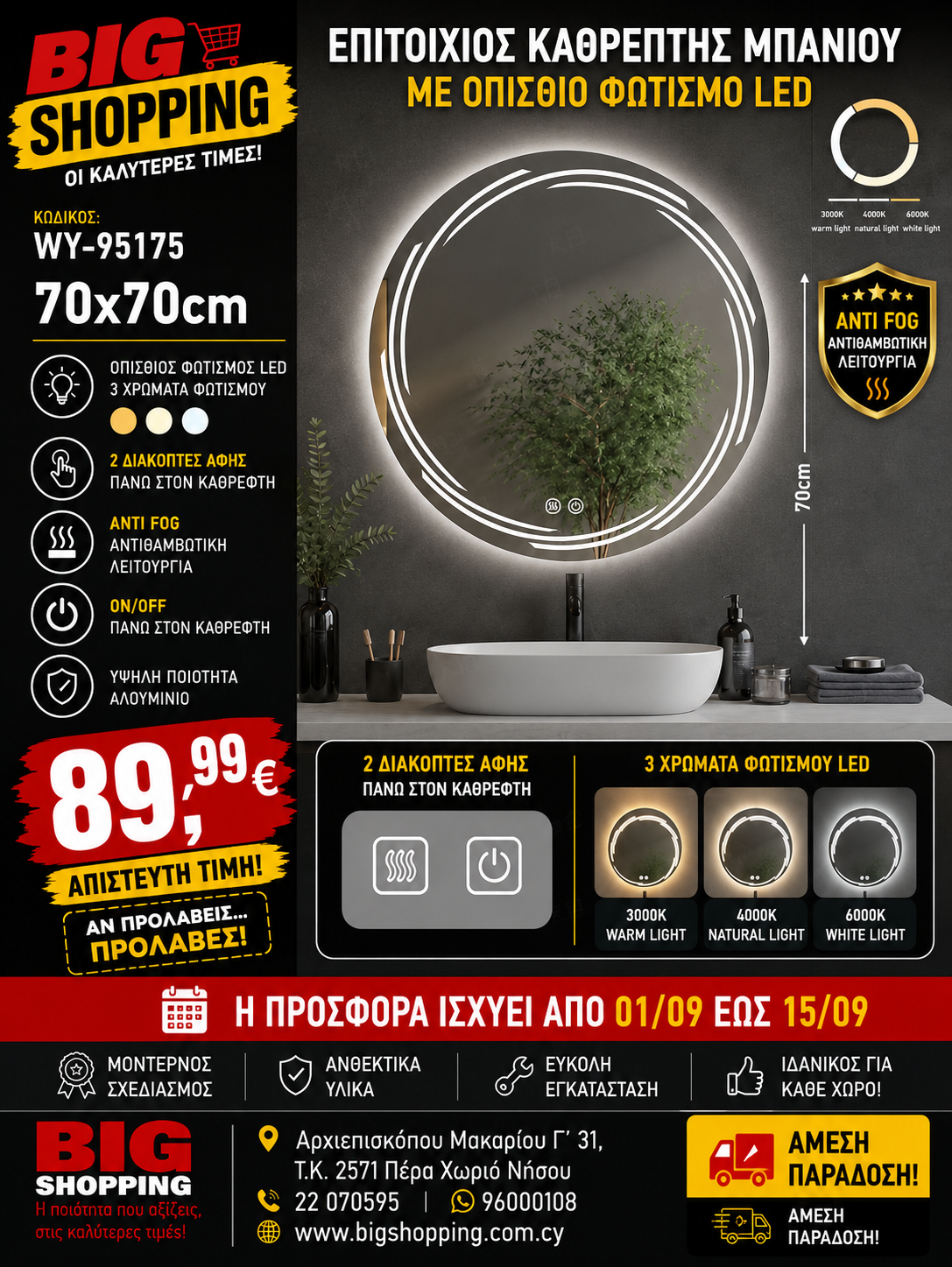 LED ΚΑΘΡΕΠΤΗΣ ΜΠΑΝΙΟΥ WY95175