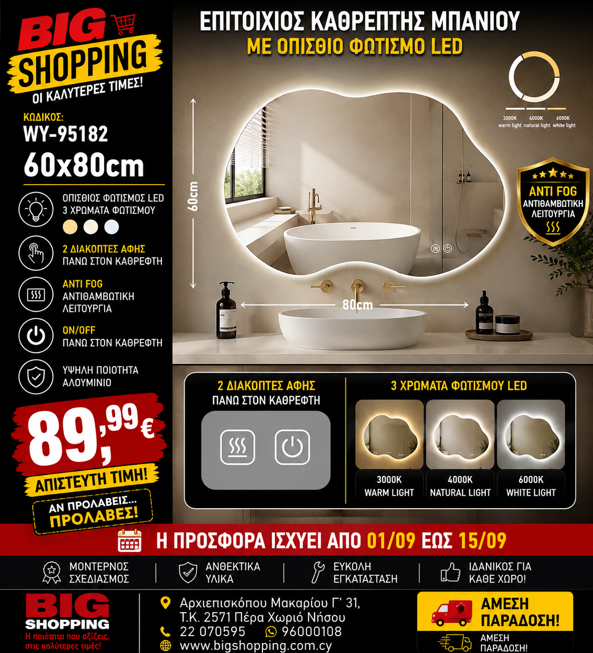 LED ΚΑΘΡΕΠΤΗΣ ΜΠΑΝΙΟΥ WY95182