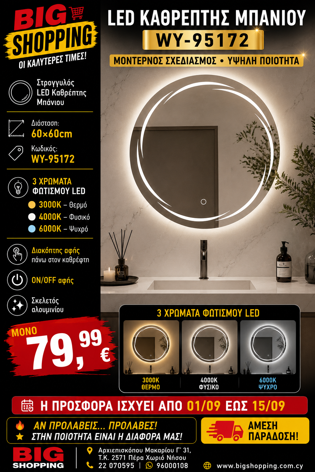 🔥 LED ΚΑΘΡΕΠΤΗΣ ΜΠΑΝΙΟΥ WY-95172