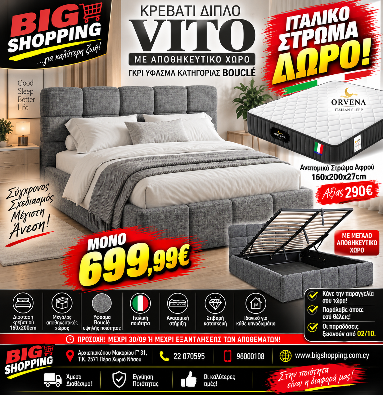 ΔΙΠΛΟ ΚΡΕΒΑΤΙ VITO 160×200cm ✨ Σε υπέροχο ΓΚΡΙ ύφασμα BOUCLÉ