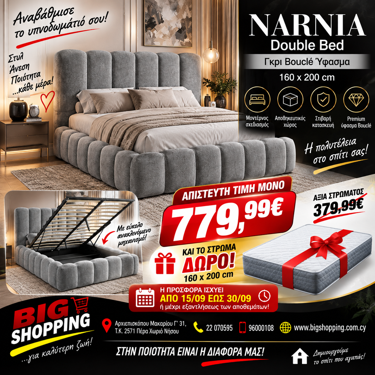 🔥 ΝΕΑ ΑΦΙΞΗ ΣΤΟ BIG SHOPPING – NARNIA! 🔥